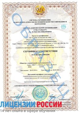 Образец сертификата соответствия Кодинск Сертификат ISO 9001